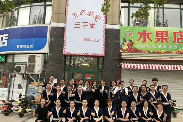 三千家减肥店开业送什么东西