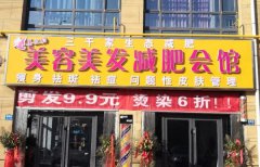 三千家减肥店评价